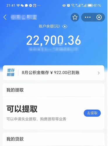 神木封存后如何取钞公积金（封存状态的公积金怎么取）